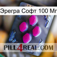 Эрегра Софт 100 Мг 02